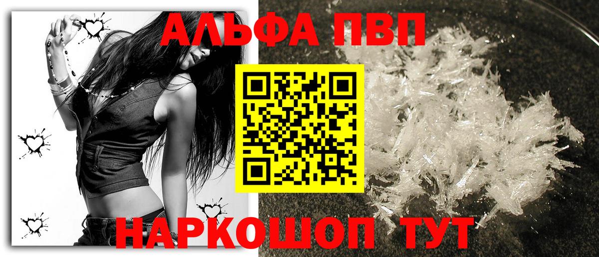 APVP кристаллы  Вход с VPN  Наро-Фоминск  Alpha-PVP СК КРИС 