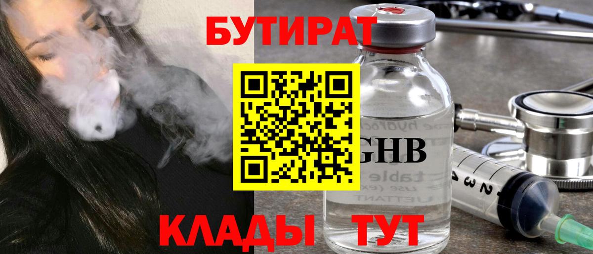 Наро-Фоминск  БУТИРАТ оксибутират  Вход с VPN 
