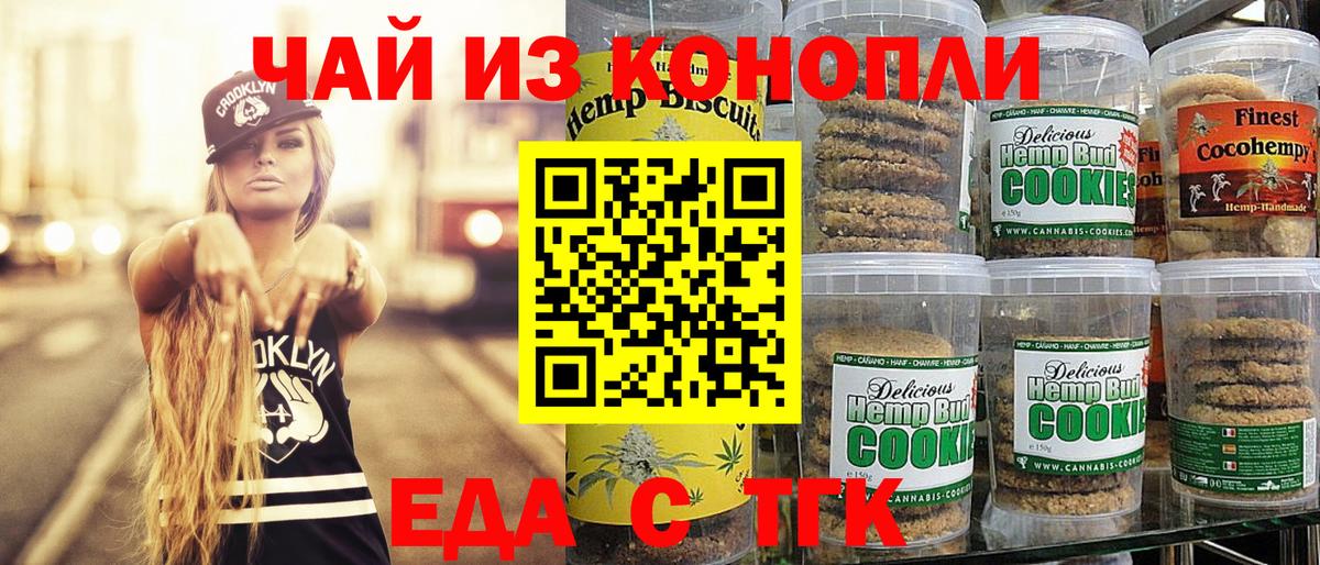 Наро-Фоминск  Печенье с ТГК марихуана  Вход с VPN 