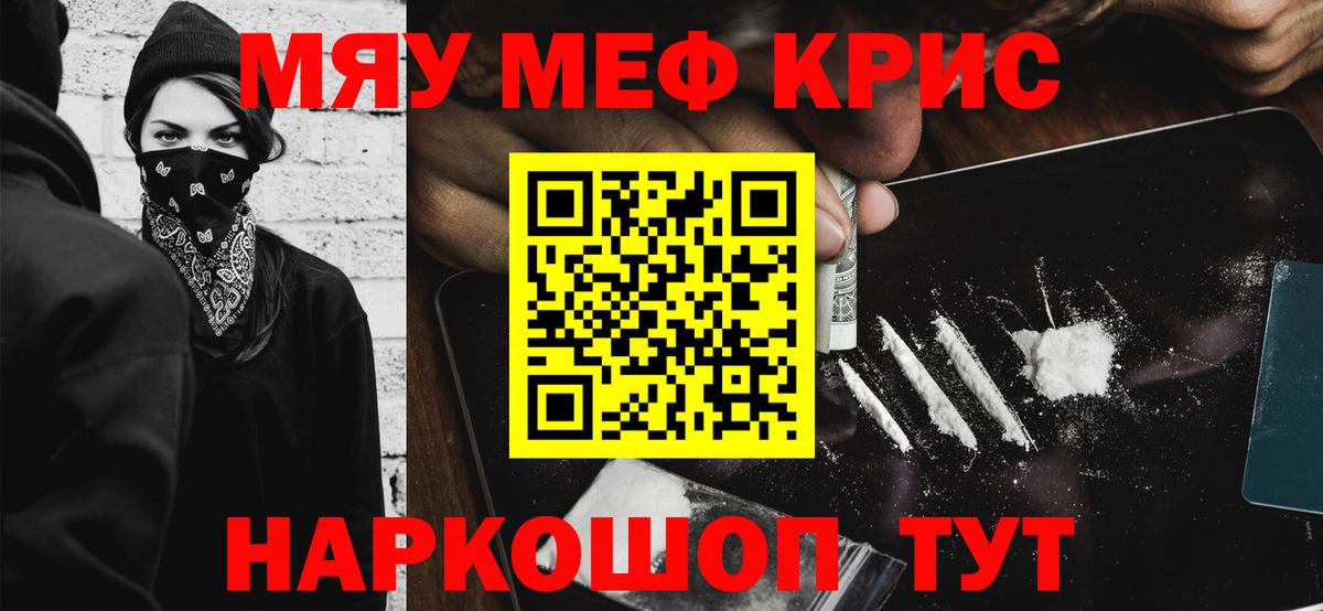 МЯУ-МЯУ  Мефедрон мука  МЯУ-МЯУ  Вход с VPN  Наро-Фоминск  Меф mephedrone 