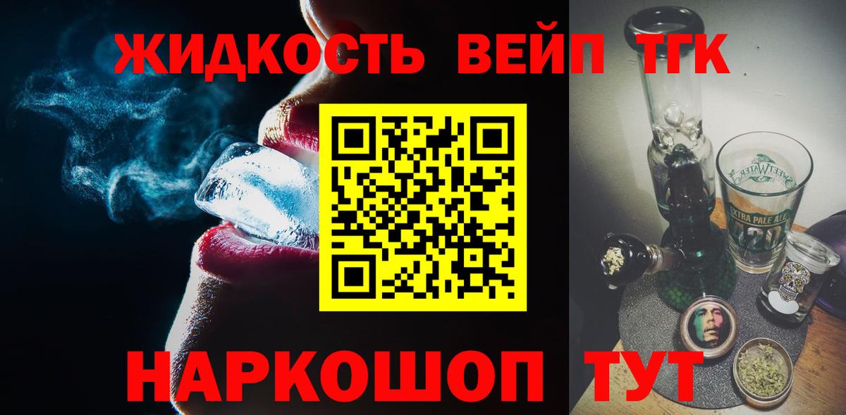 ТГК THC oil Наро-Фоминск